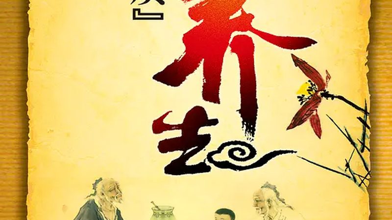 养生保健器材，如何挑选广州十大品牌？**